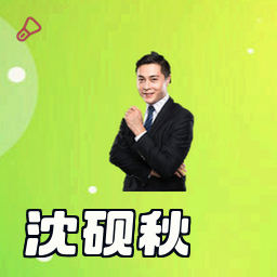 沈砚秋